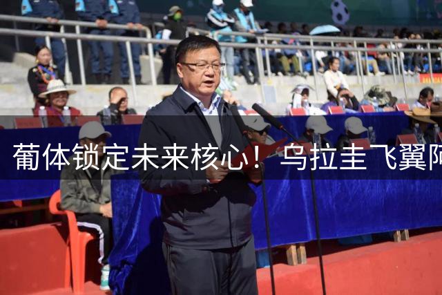 葡体锁定未来核心！乌拉圭飞翼阿劳霍续约至2030 违约金保持8000万欧元